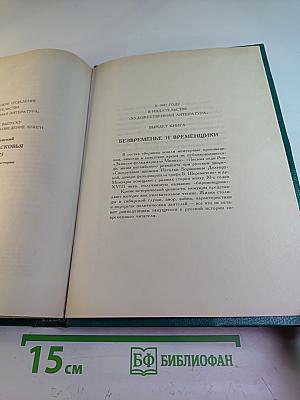 Царица Катерина Алексеевна, Анна и Виллем Монс 1692-1724. Очерк из русской истории XVIII века