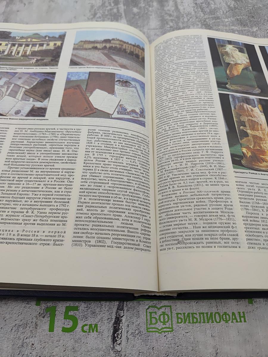 Малая медицинская энциклопедия. Том 3. Лабиринтит — Нефротический синдром