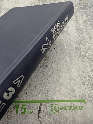 Малая медицинская энциклопедия. Том 3. Лабиринтит — Нефротический синдром