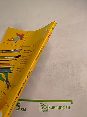 Изобразительное искусство. Ты изображаешь, украшаешь и строишь. 1 класс