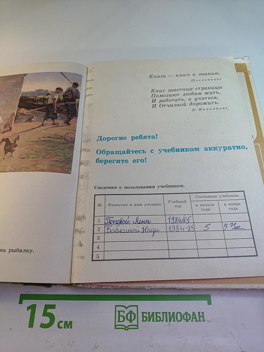 Русский язык. Учебник для 4 класса