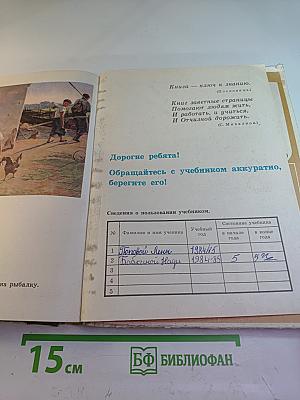 Русский язык. Учебник для 4 класса