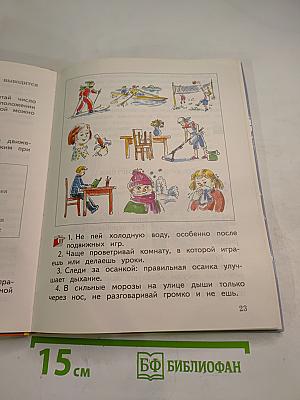 Окружающий мир для 4 класса. Часть первая