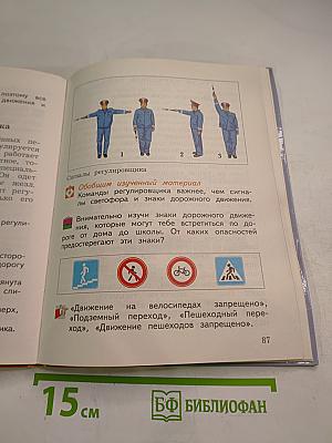 Окружающий мир для 4 класса. Часть первая