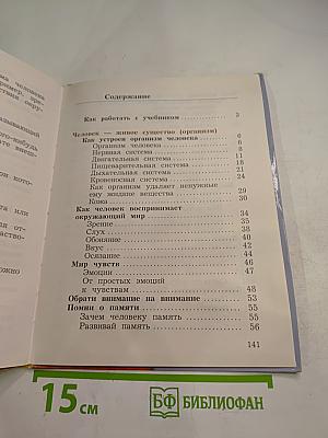 Окружающий мир для 4 класса. Часть первая