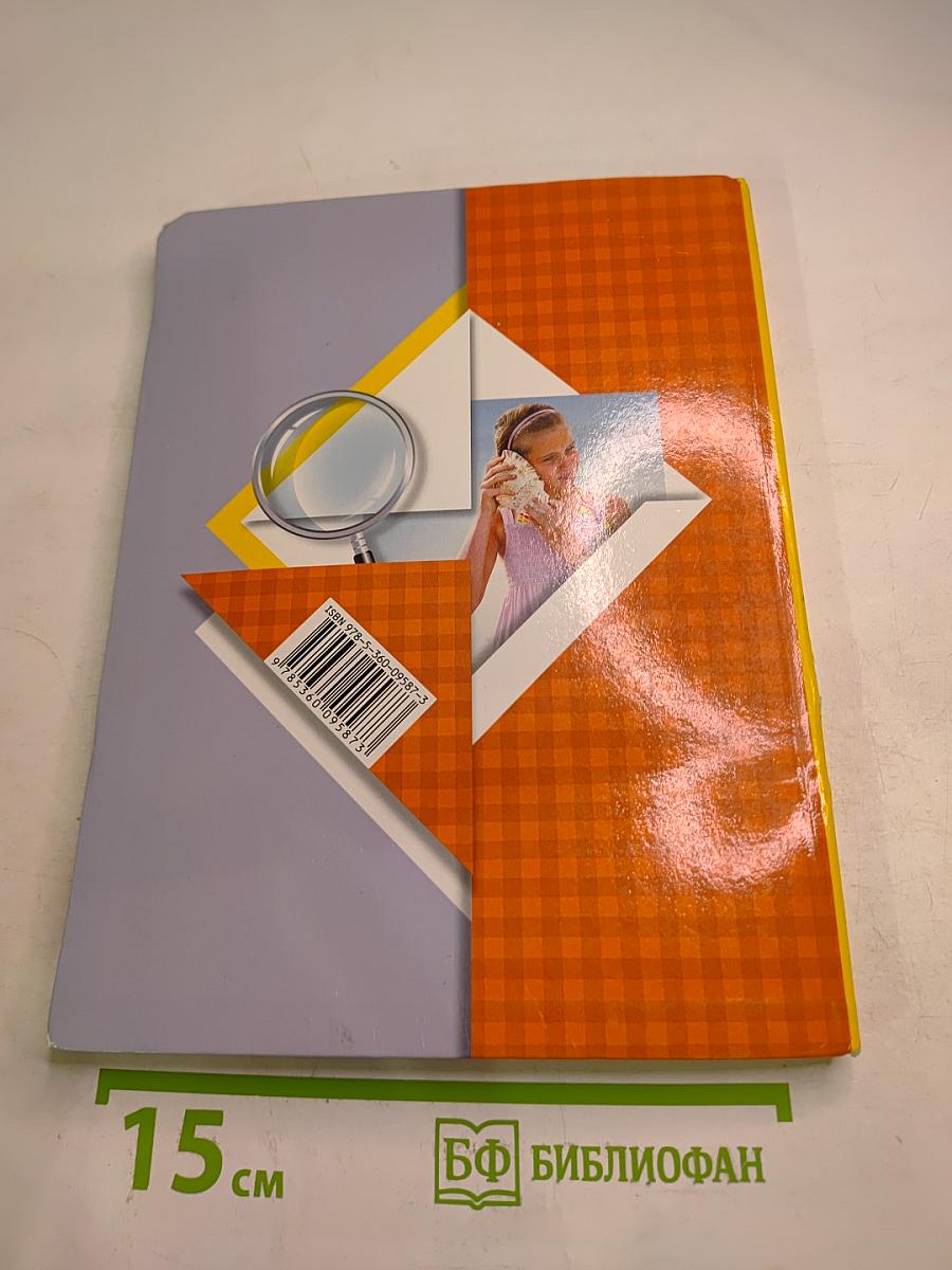 Окружающий мир для 4 класса. Часть первая