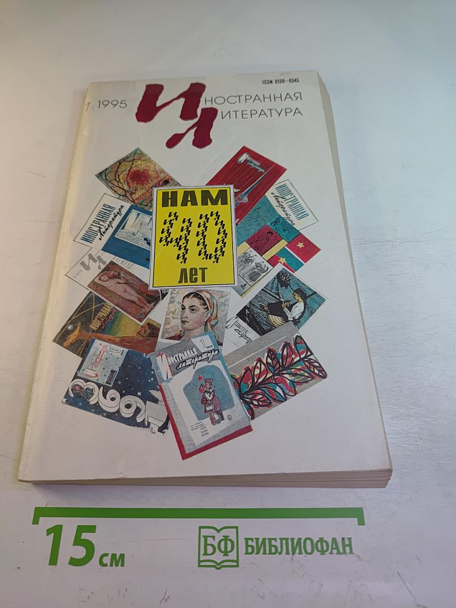 Иностранная литература №7