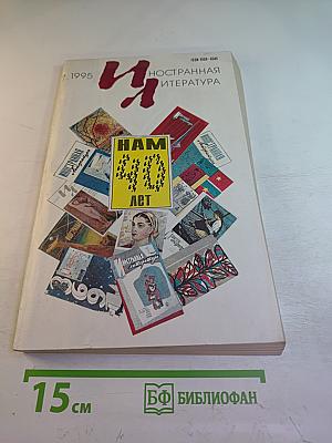 Иностранная литература №7