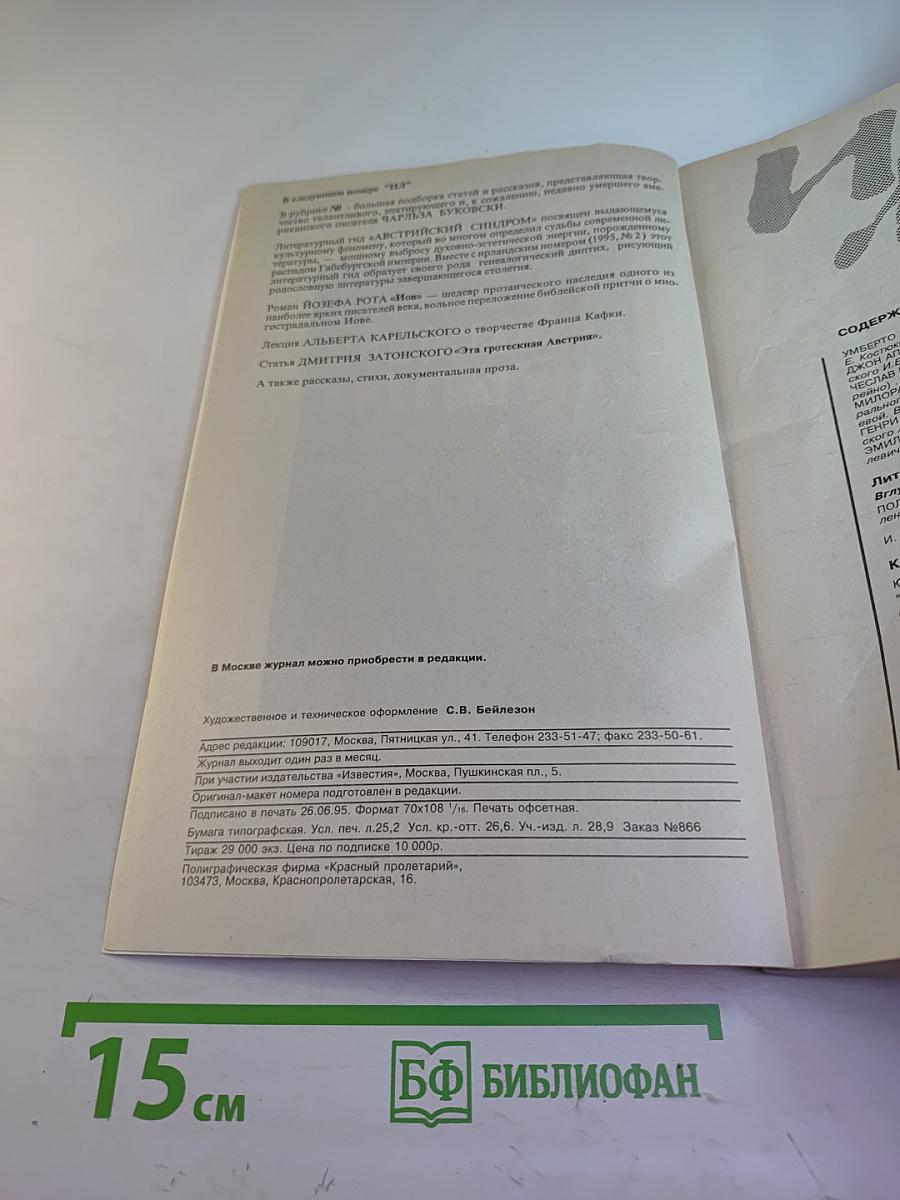 Иностранная литература №7