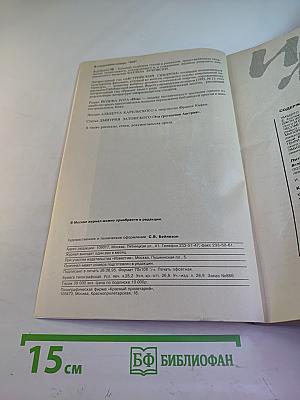 Иностранная литература №7