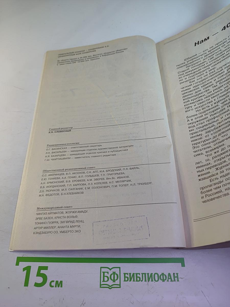 Иностранная литература №7