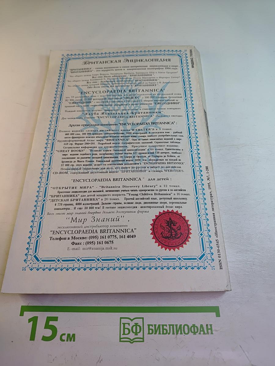 Иностранная литература №7