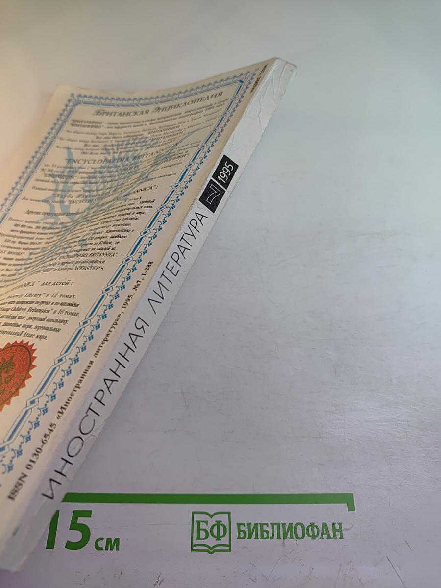 Иностранная литература №7