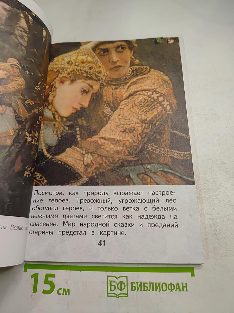 Изобразительное искусство. Ты изображаешь, украшаешь и строишь. 1 класс