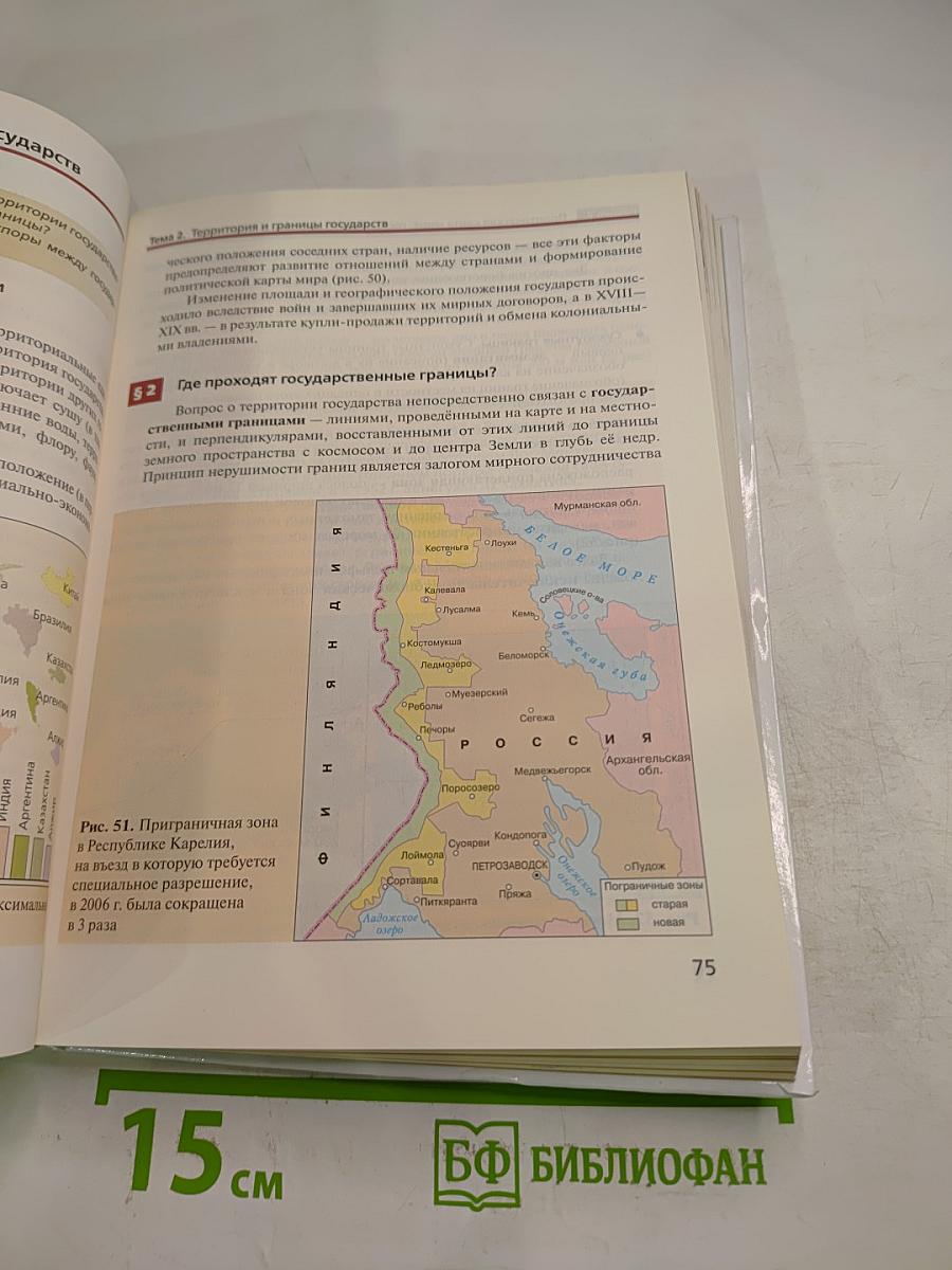 География 10 класс. Углубленный уровень