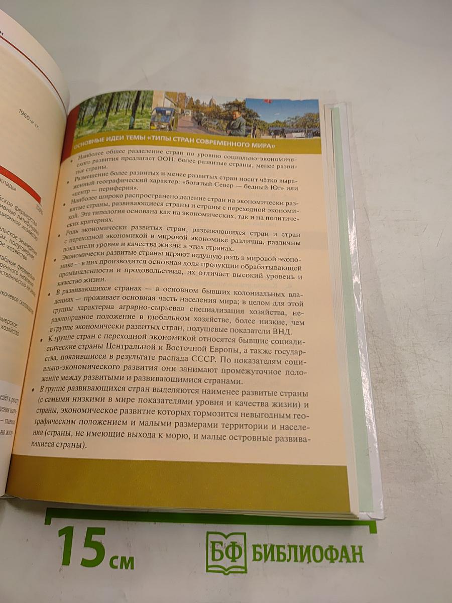 География 10 класс. Углубленный уровень