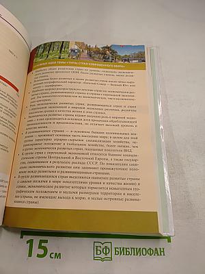 География 10 класс. Углубленный уровень