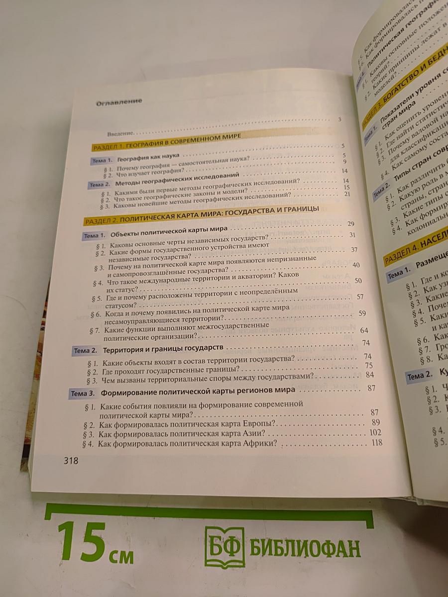 География 10 класс. Углубленный уровень