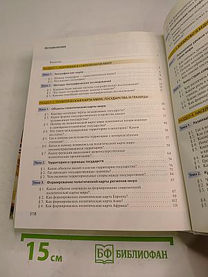 География 10 класс. Углубленный уровень