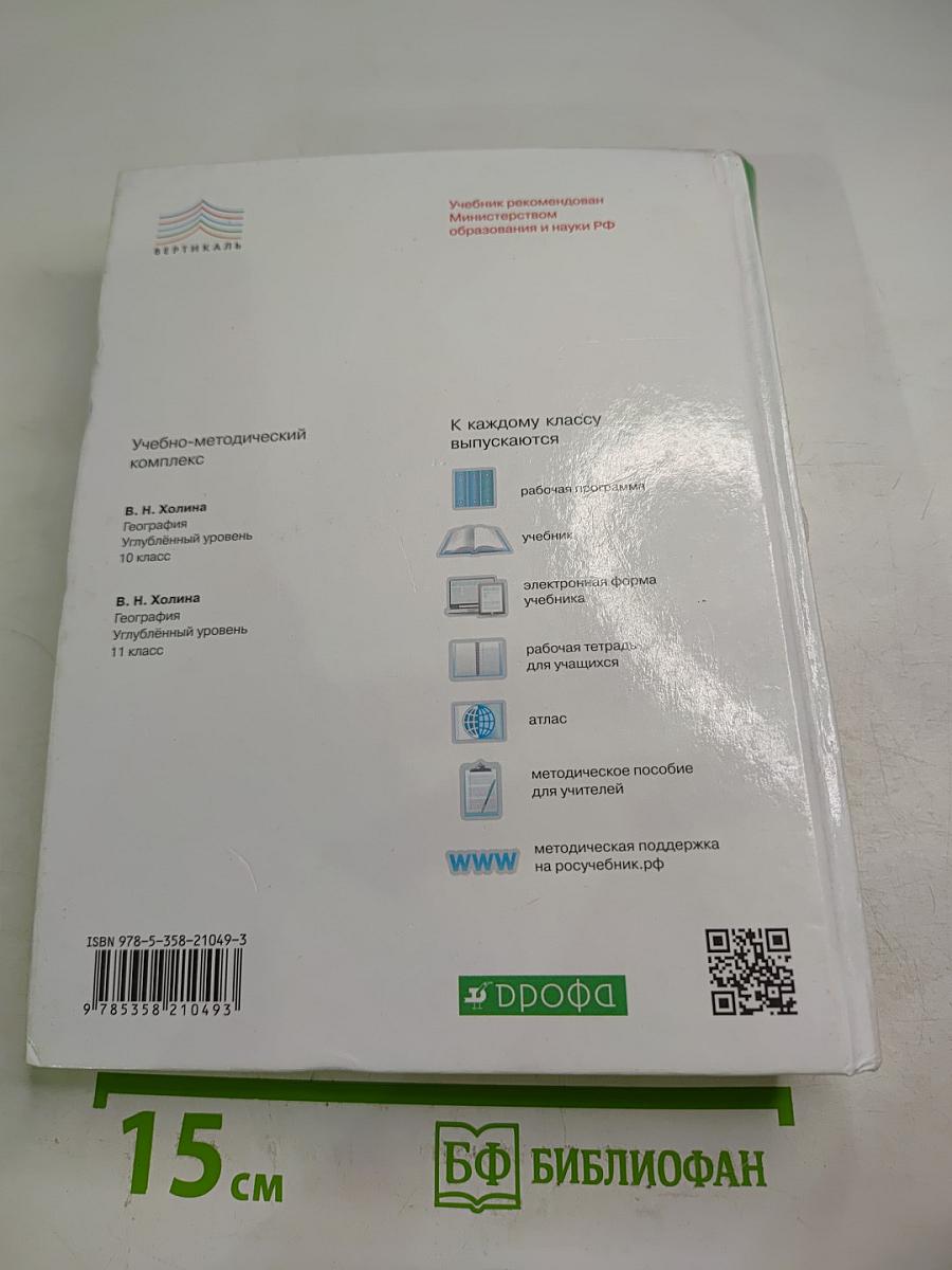 География 10 класс. Углубленный уровень