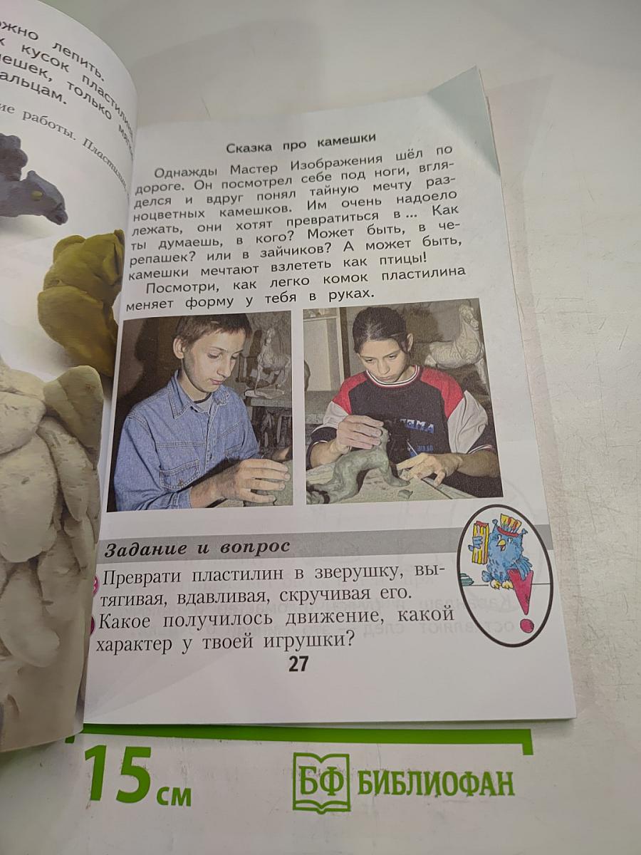 Изобразительное искусство. Ты изображаешь, украшаешь и строишь. 1 класс