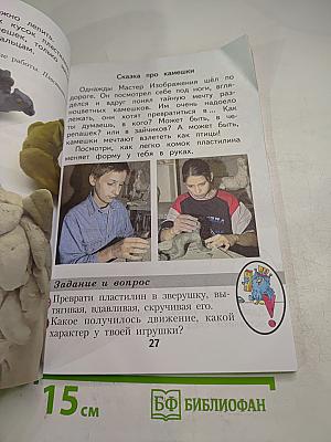 Изобразительное искусство. Ты изображаешь, украшаешь и строишь. 1 класс