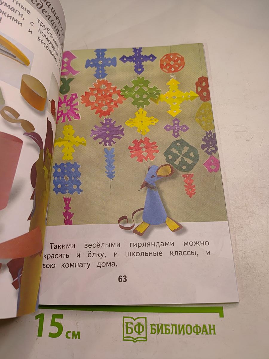 Изобразительное искусство. Ты изображаешь, украшаешь и строишь. 1 класс