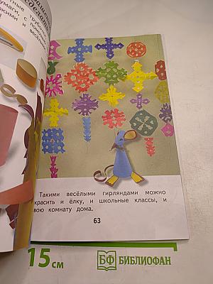 Изобразительное искусство. Ты изображаешь, украшаешь и строишь. 1 класс