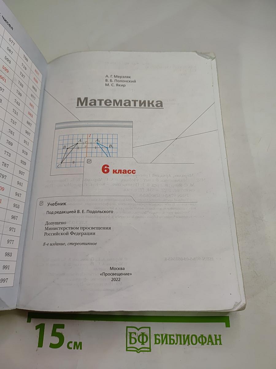 Математика 6 класс