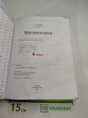 Математика 6 класс