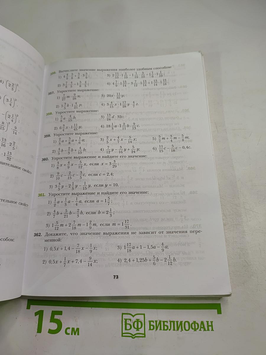 Математика 6 класс