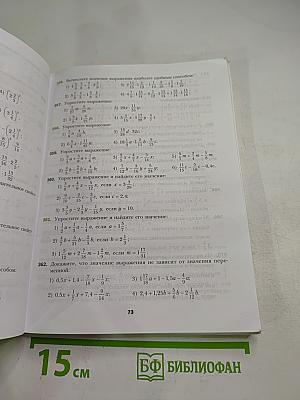 Математика 6 класс