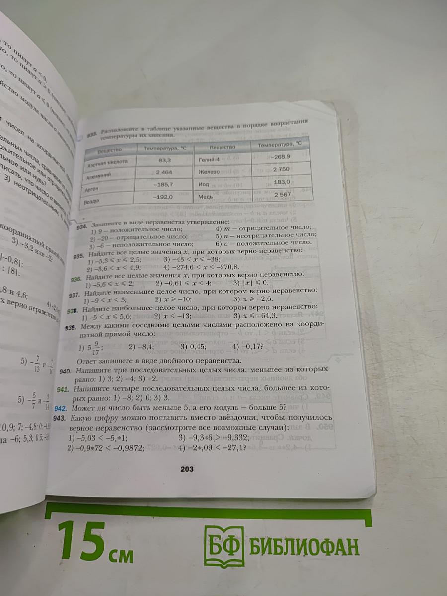 Математика 6 класс