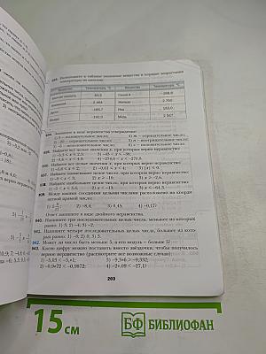 Математика 6 класс