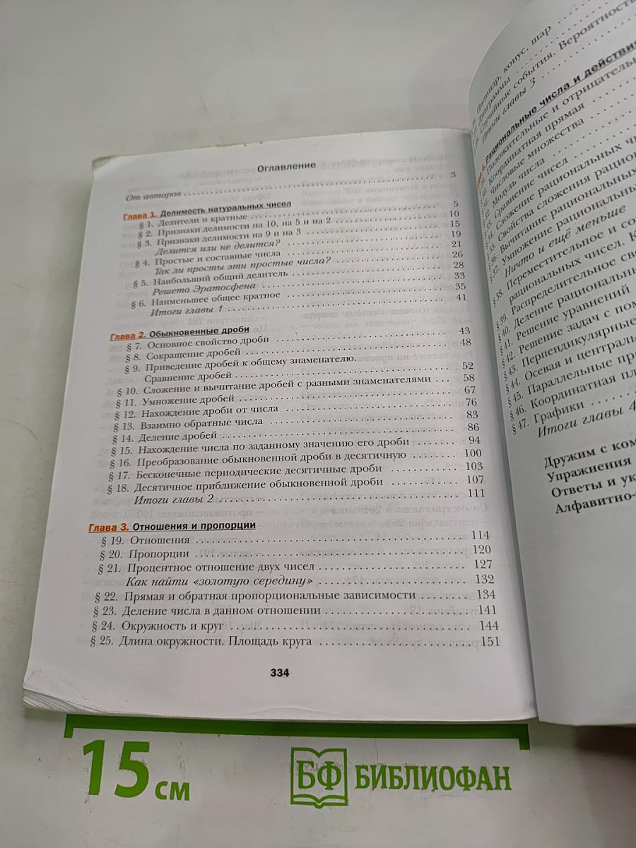 Математика 6 класс