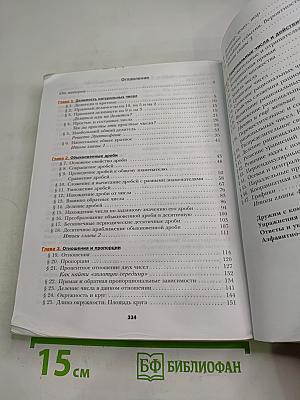 Математика 6 класс