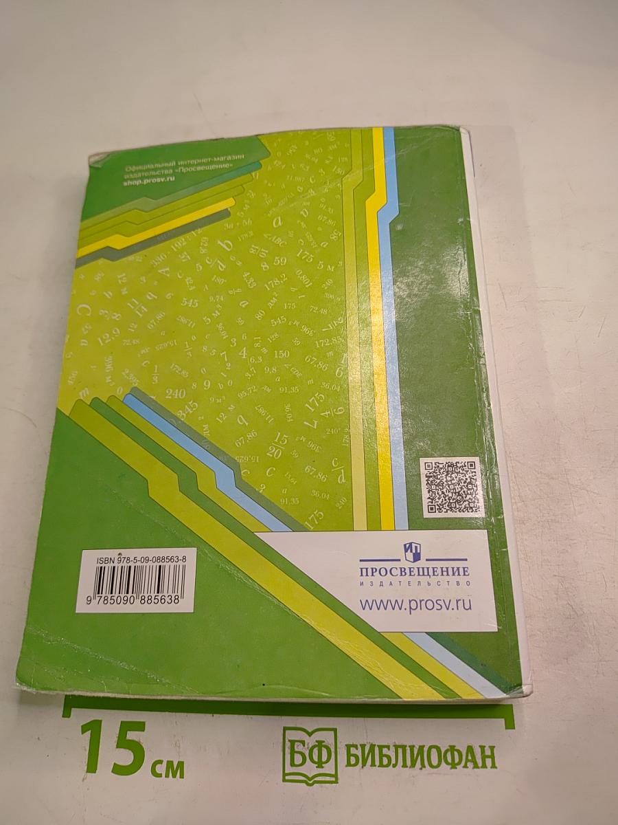 Математика 6 класс