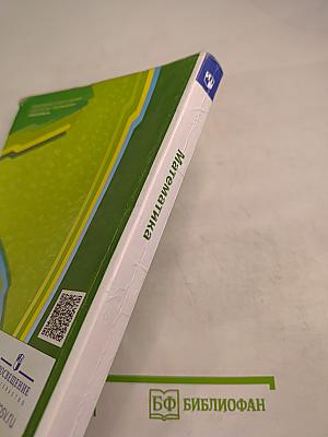 Математика 6 класс