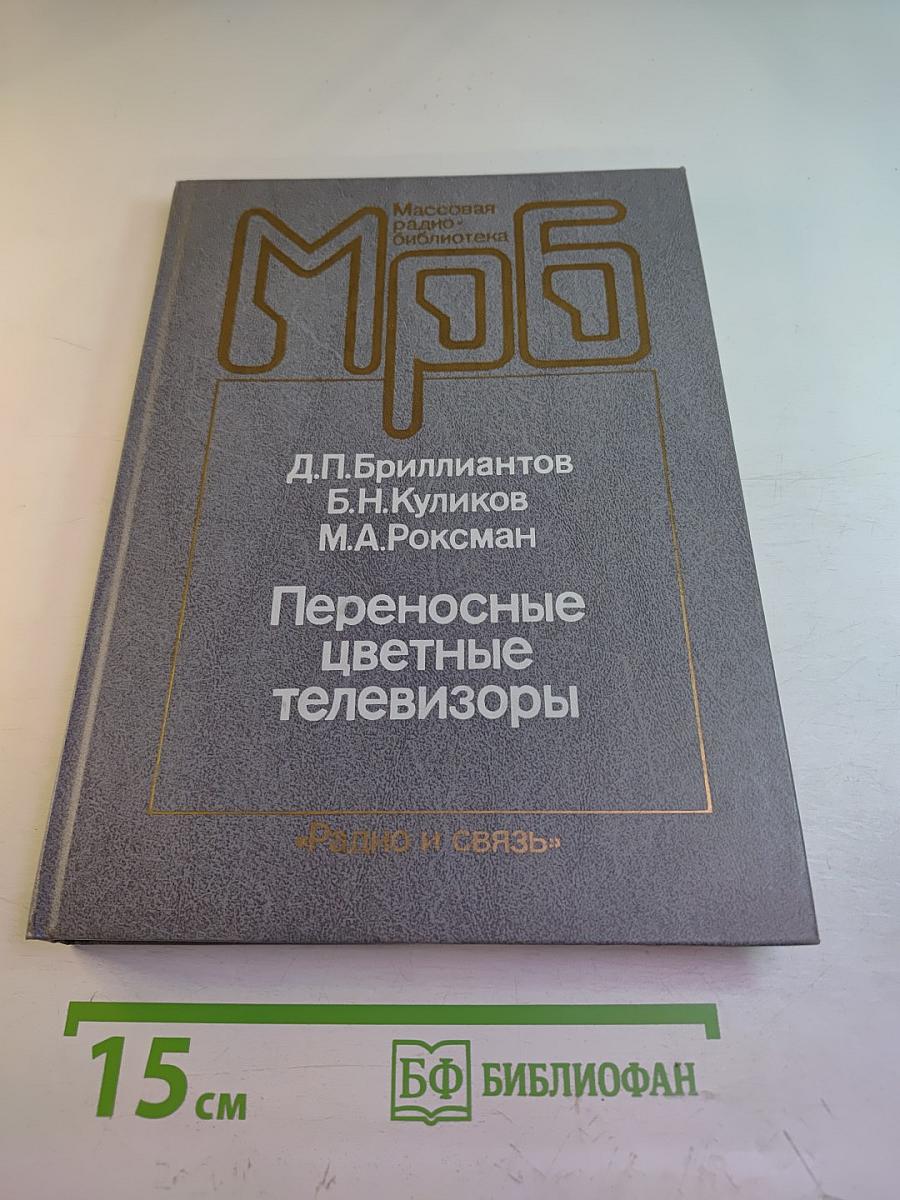 Переносные цветные телевизоры