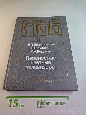 Переносные цветные телевизоры