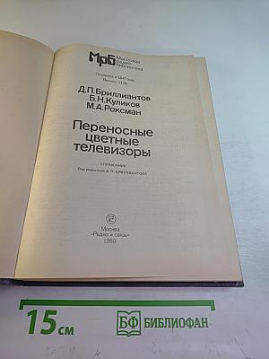 Переносные цветные телевизоры