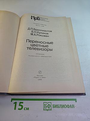 Переносные цветные телевизоры