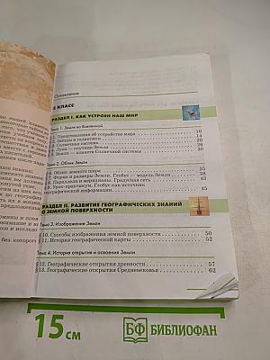 География. Землеведение 5-6 класс