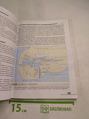 География. Землеведение 5-6 класс