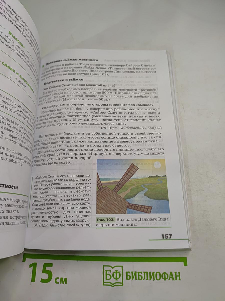 География. Землеведение 5-6 класс