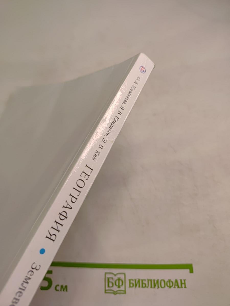 География. Землеведение 5-6 класс