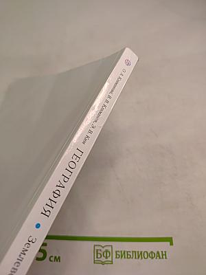 География. Землеведение 5-6 класс