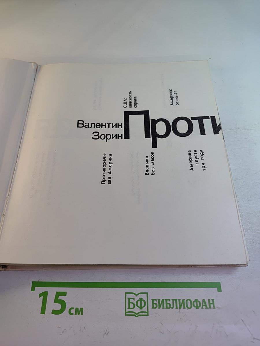 Противоречивая Америка