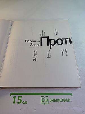 Противоречивая Америка