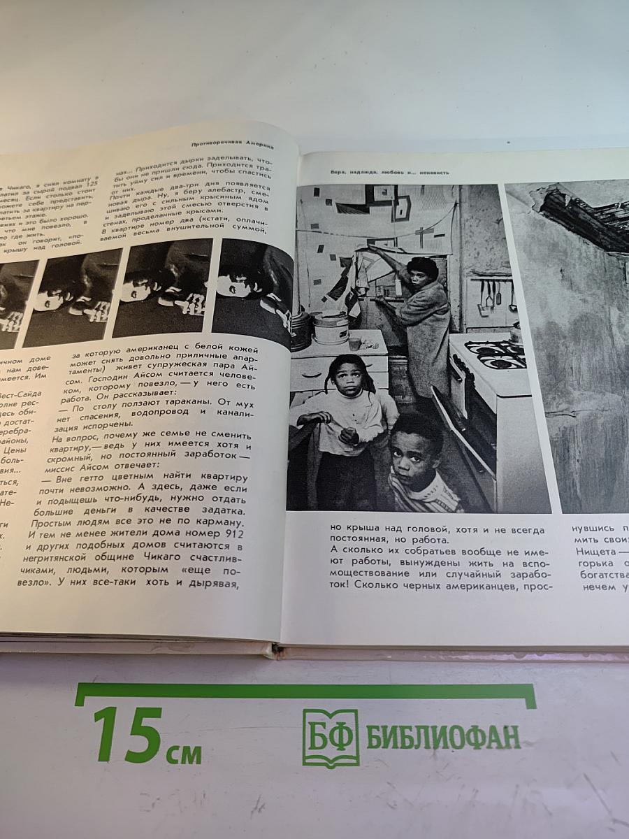 Противоречивая Америка